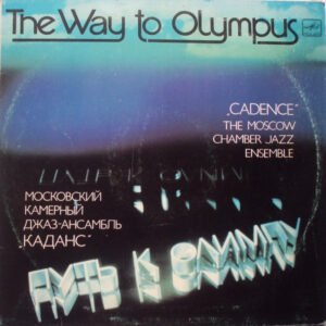 The Moscow Chamber Jazz Ensemble "Cadence"*: The Way To Olympus