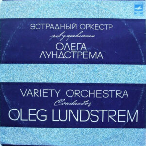 Эстрадный Оркестр Под Управлением Олега Лундстрема*: Эстрадный Оркестр Под Управлением Олега Лундстрема